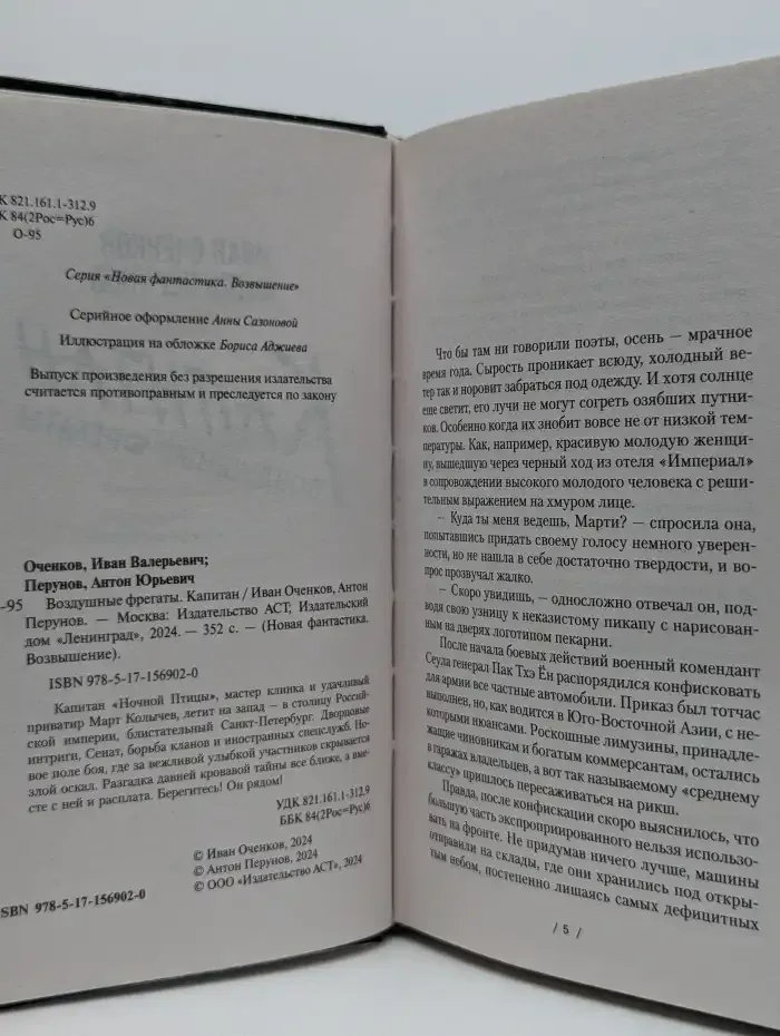 Воздушные фрегаты. Капитан