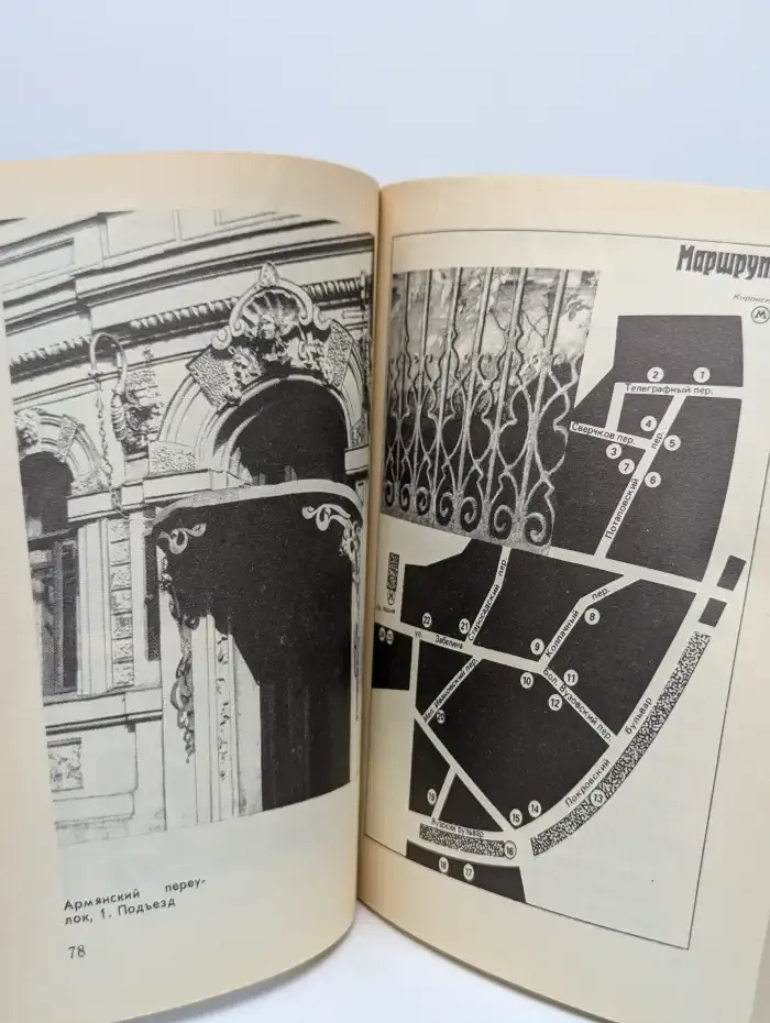 Металлическое кружево Москвы. Путеводитель