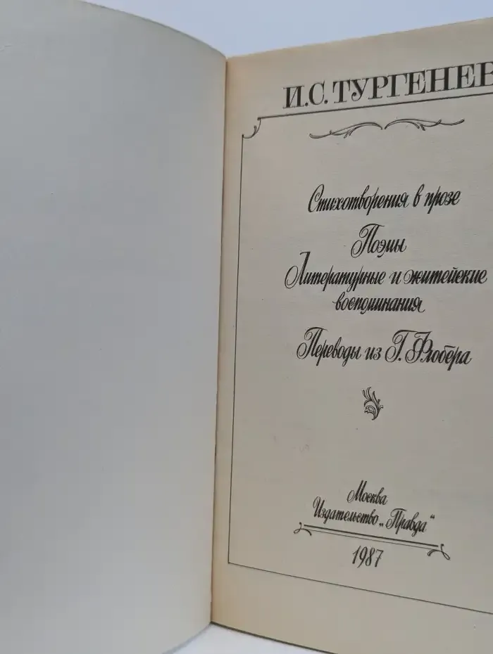 Литературные и житейские воспоминания