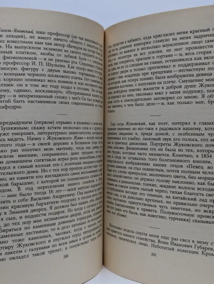 Литературные и житейские воспоминания