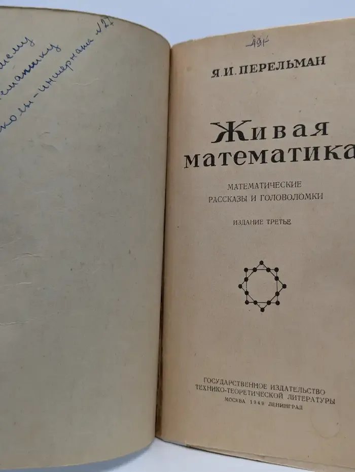 Живая математика