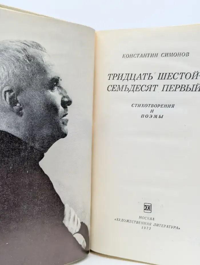 Тридцать шестой - семьдесят первый
