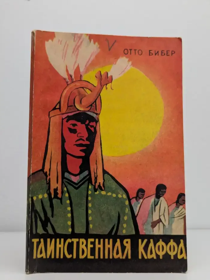 Таинственная Каффа