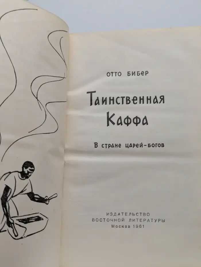 Таинственная Каффа