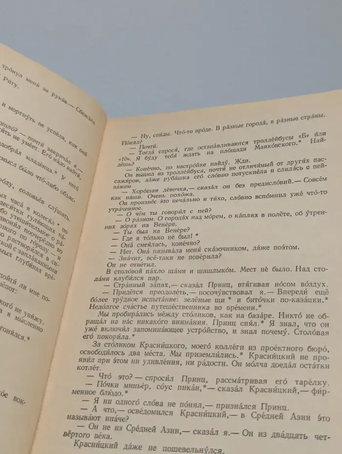 Гость из страны фантастики