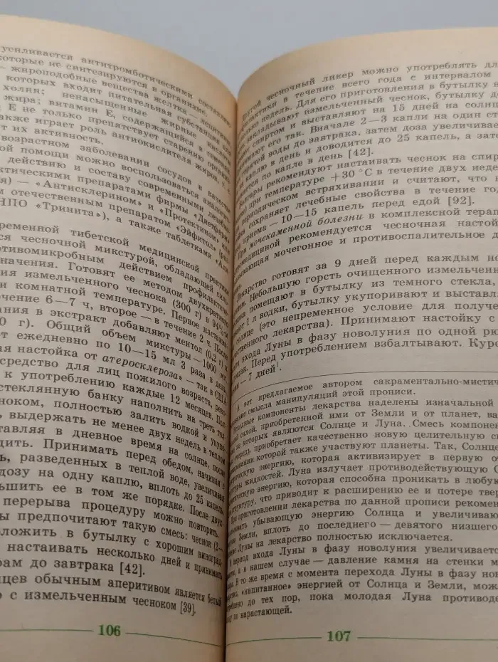 Ода чесноку