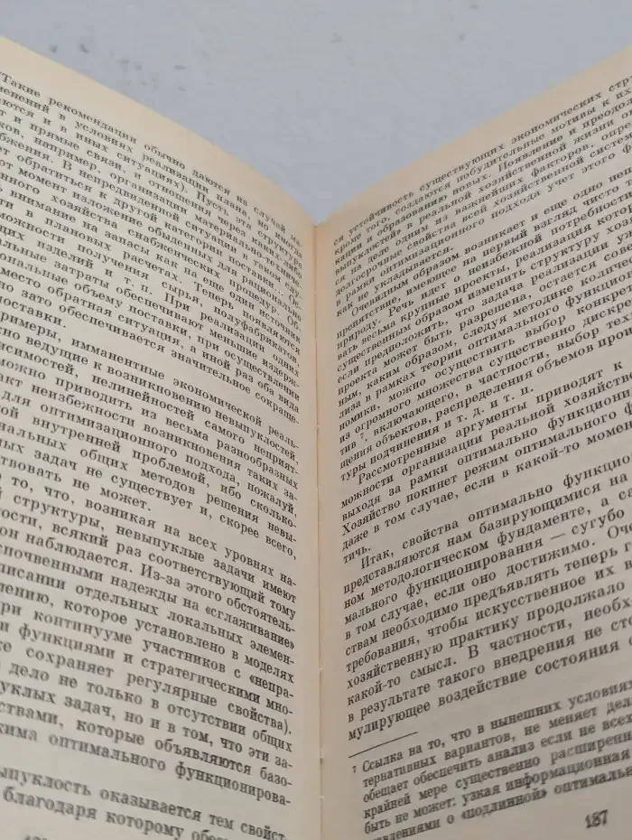 Системные исследования. Методологические проблемы. Ежегодник