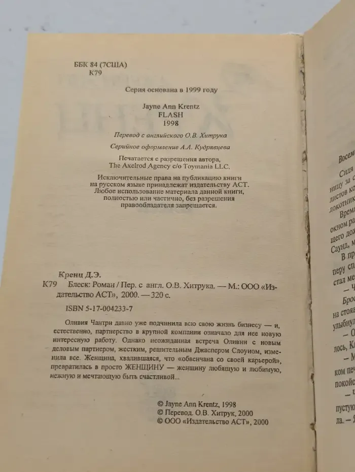 Блеск