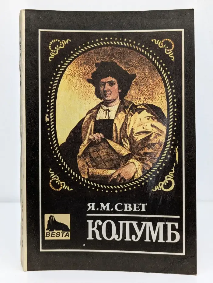 Колумб
