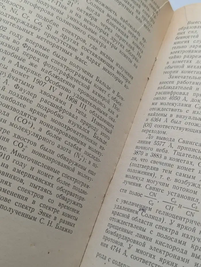 Кометы в Солнечной системе