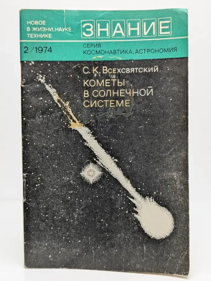 Кометы в Солнечной системе