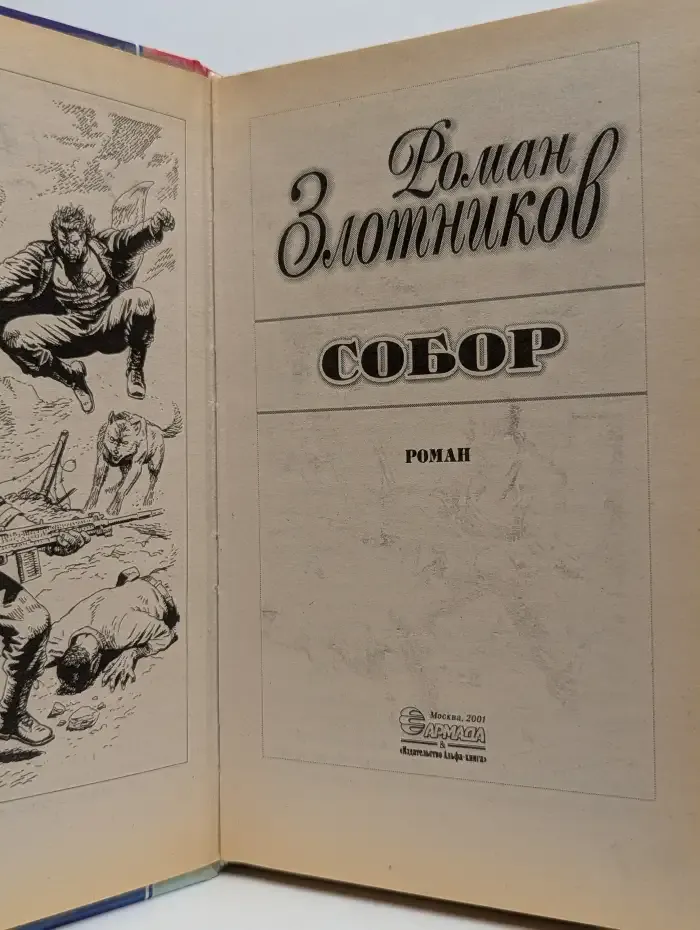 Собор