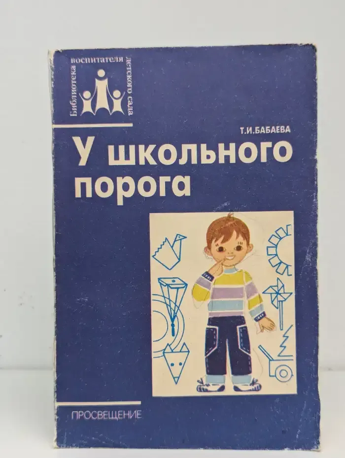 У школьного порога