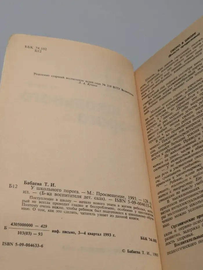 У школьного порога