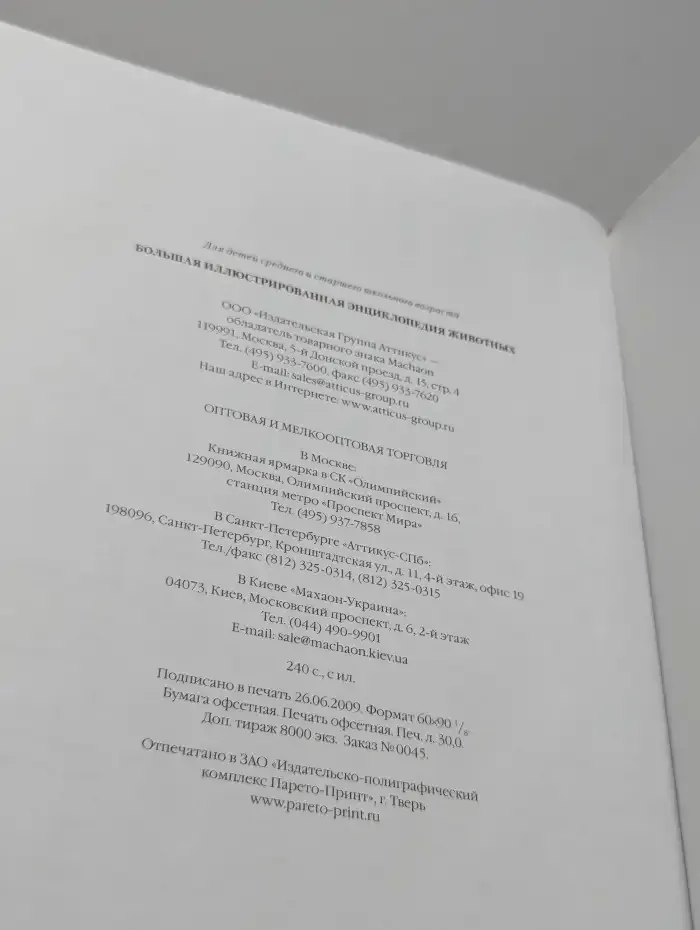 Большая иллюстрированная энциклопедия животных