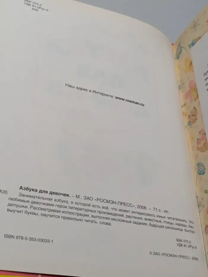 Азбука для девочек