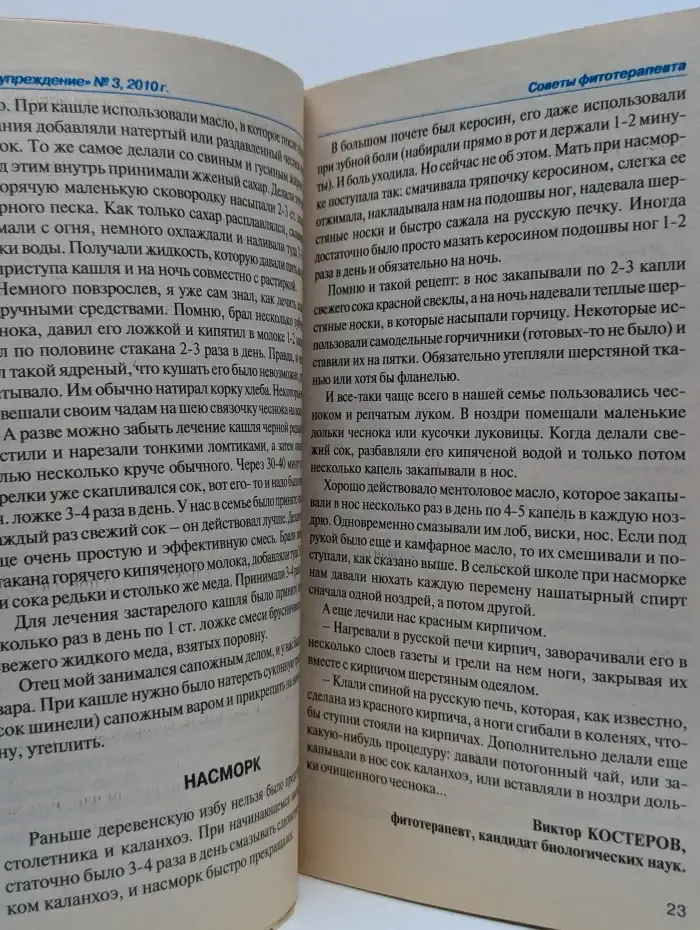 Предупреждение. Выпуск № 3/2010