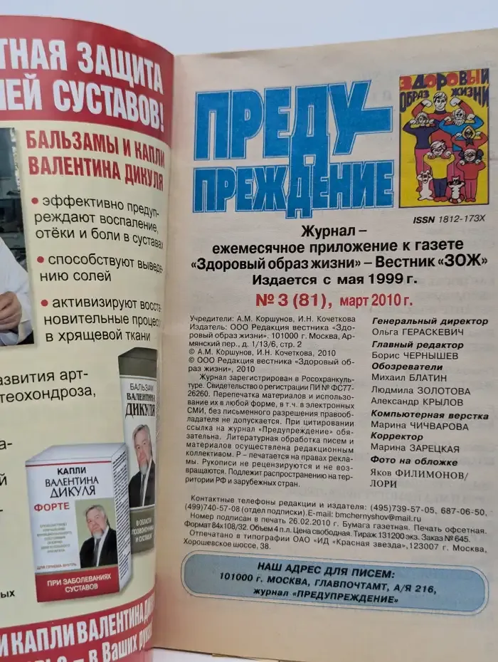 Предупреждение. Выпуск № 3/2010
