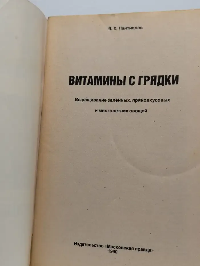 Витамины с грядки