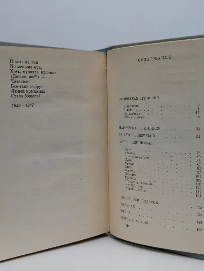 Василий Федоров. Собрание сочинений в трех томах. Том 2