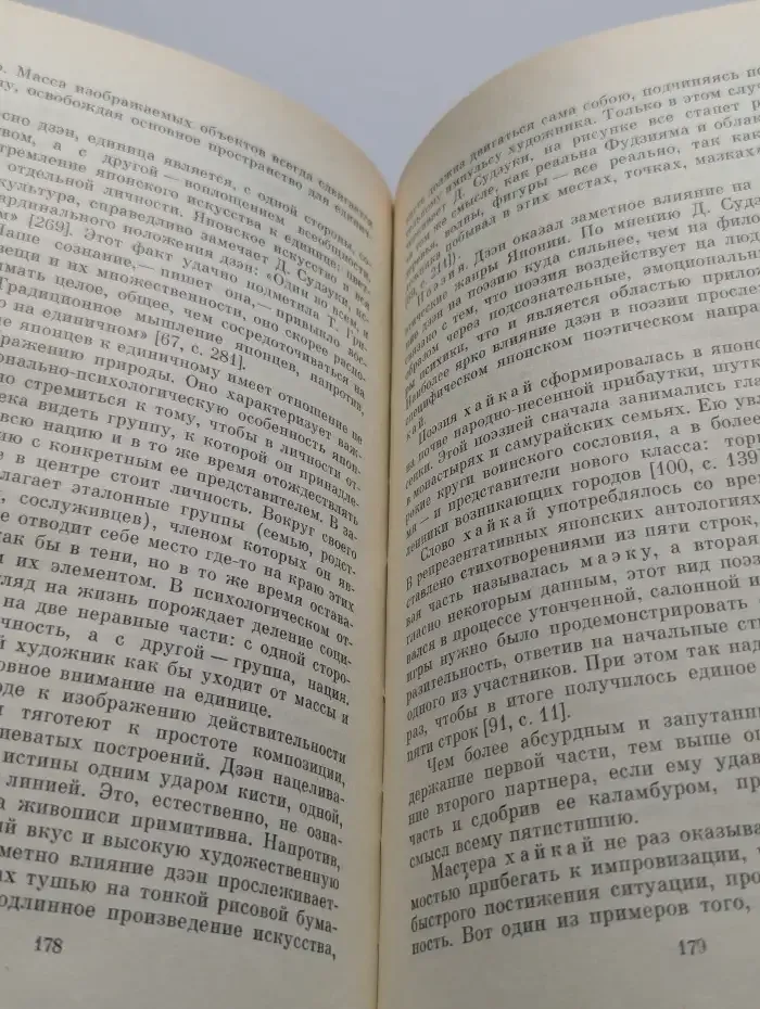 Японцы. Этнопсихологические очерки