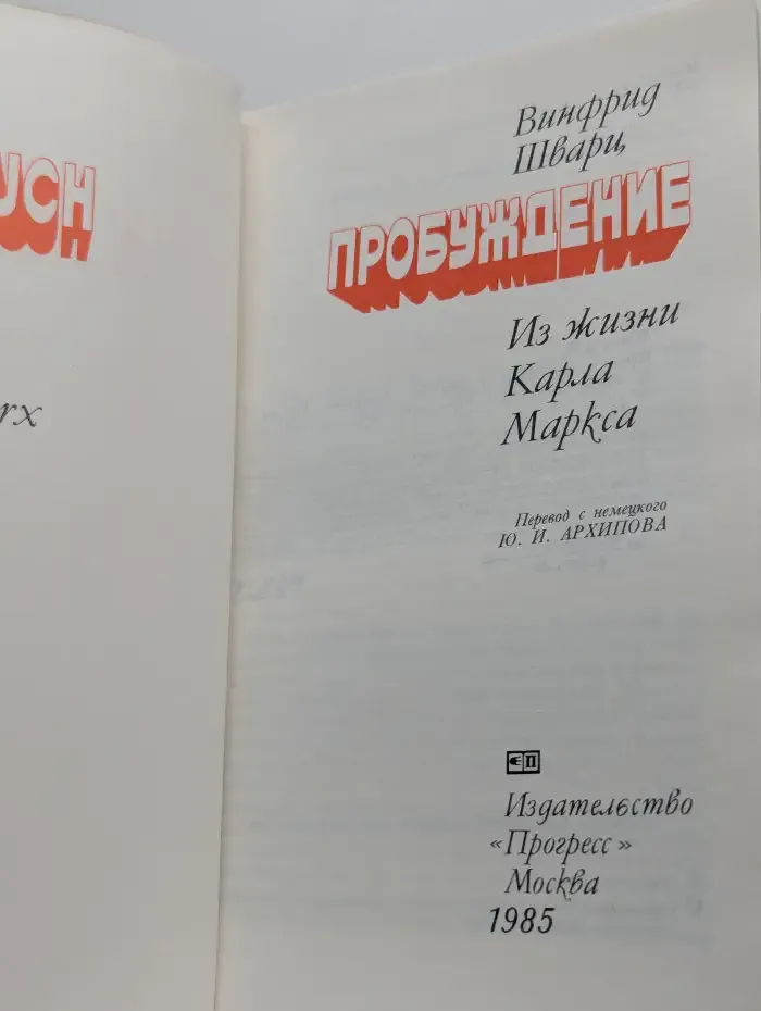 Пробуждение