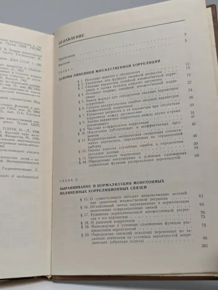 Объективные методы выравнивания и нормализации
