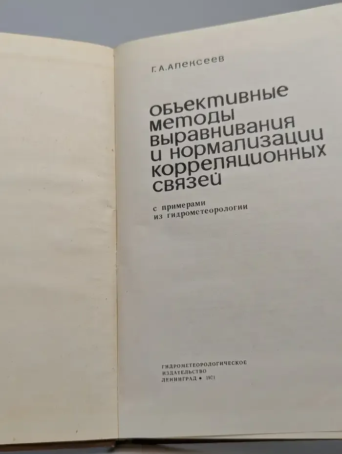 Объективные методы выравнивания и нормализации