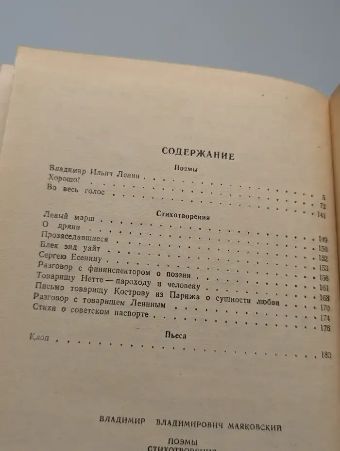 В. В. Маяковский. Поэмы. Стихотворения