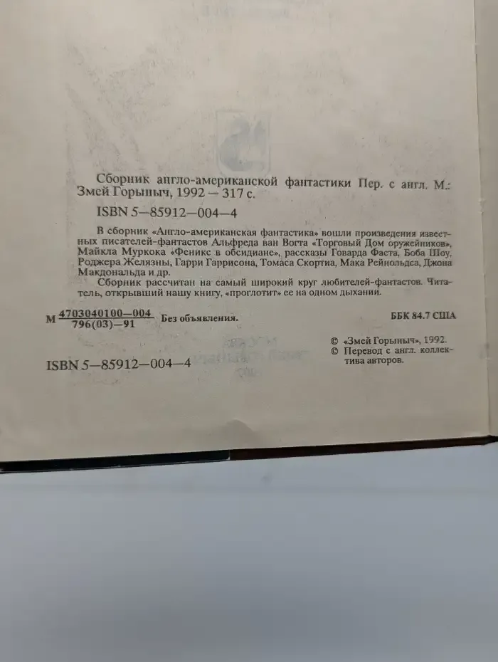 Феникс в Обсидиане