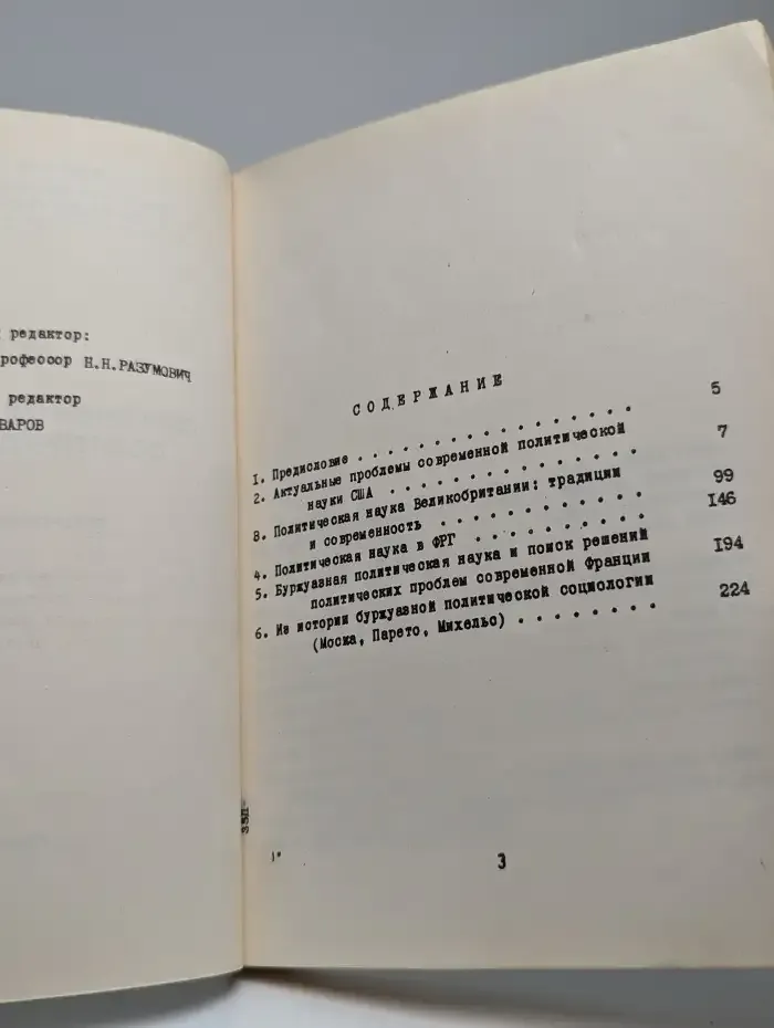 Современная буржуазная политическая наука