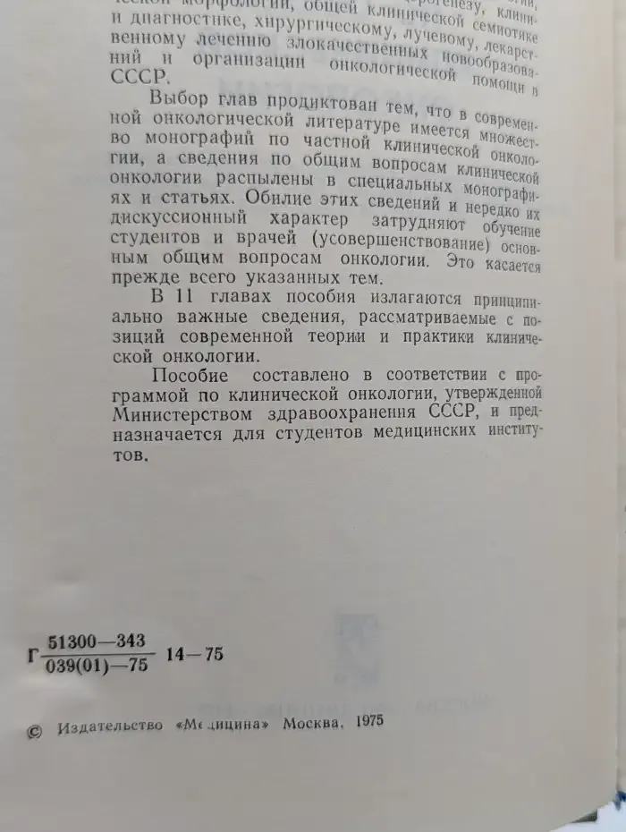 Учебное пособие по общей клинической онкологии