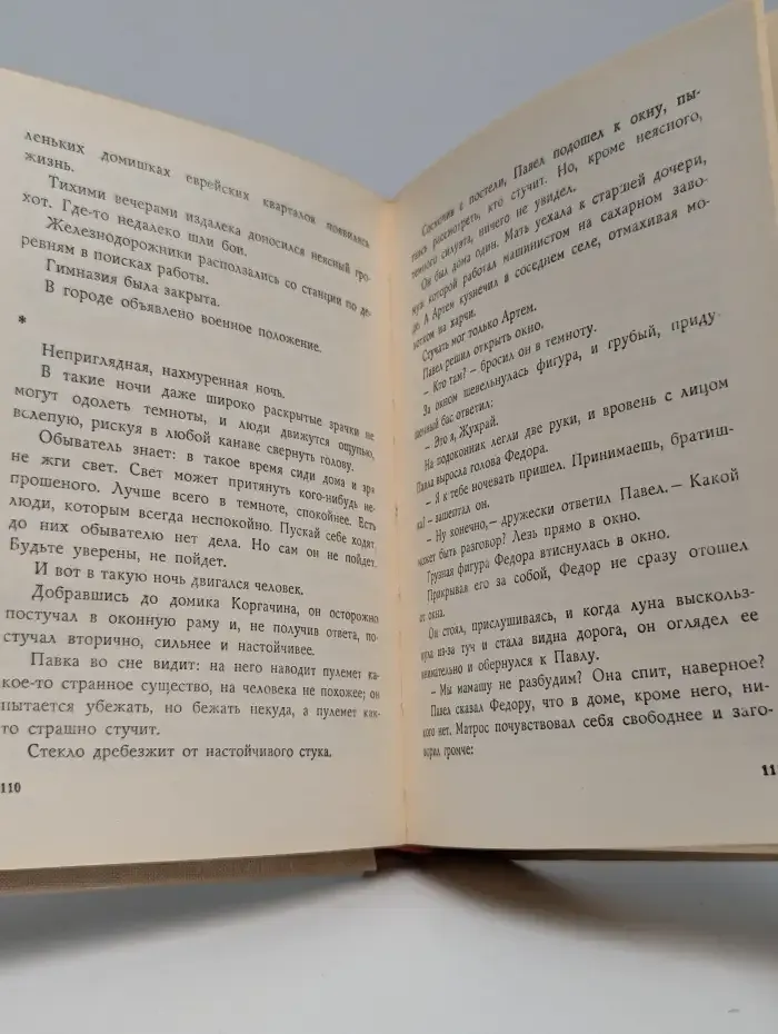 Как закалялась сталь