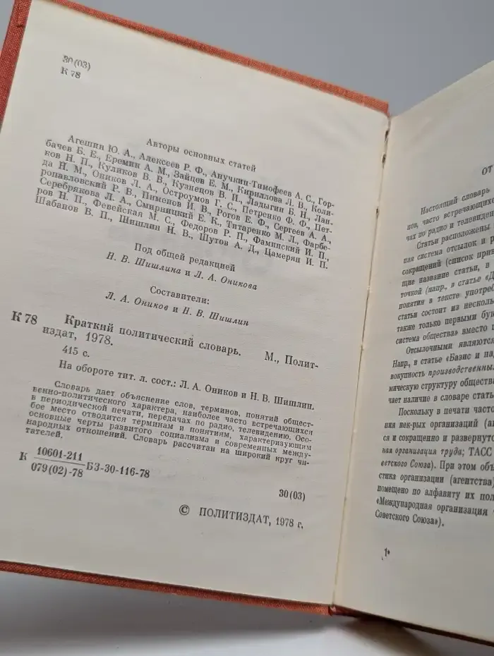 Краткий политический словарь