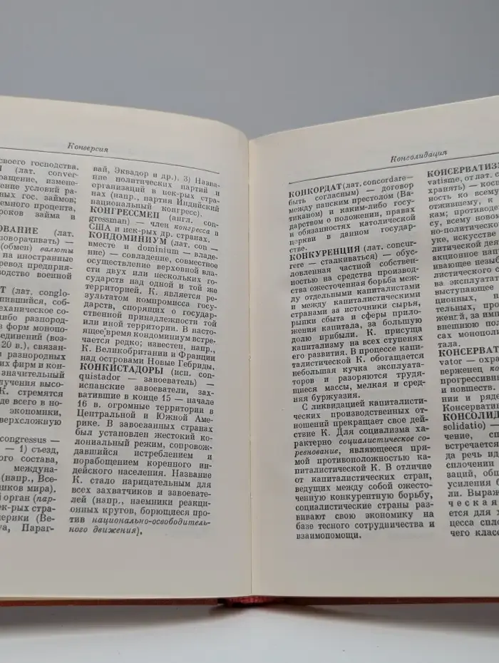 Краткий политический словарь