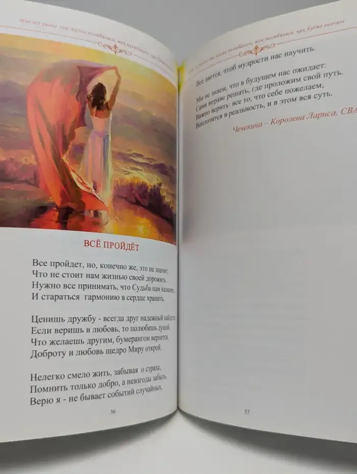 Мне всё равно эта жизнь полюбилась