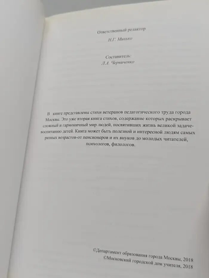 Поэтический сборник ветеранов труда