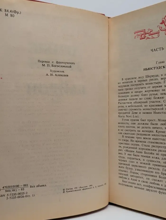 Андре Моруа. Собрание сочинений в пяти томах. Том 1. Байрон