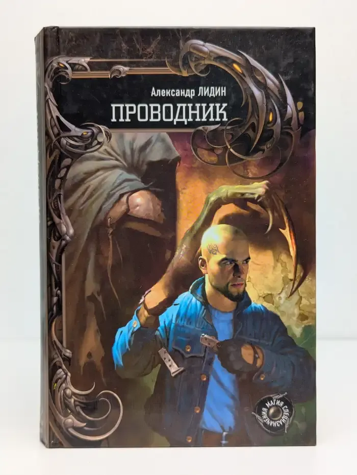 Проводник