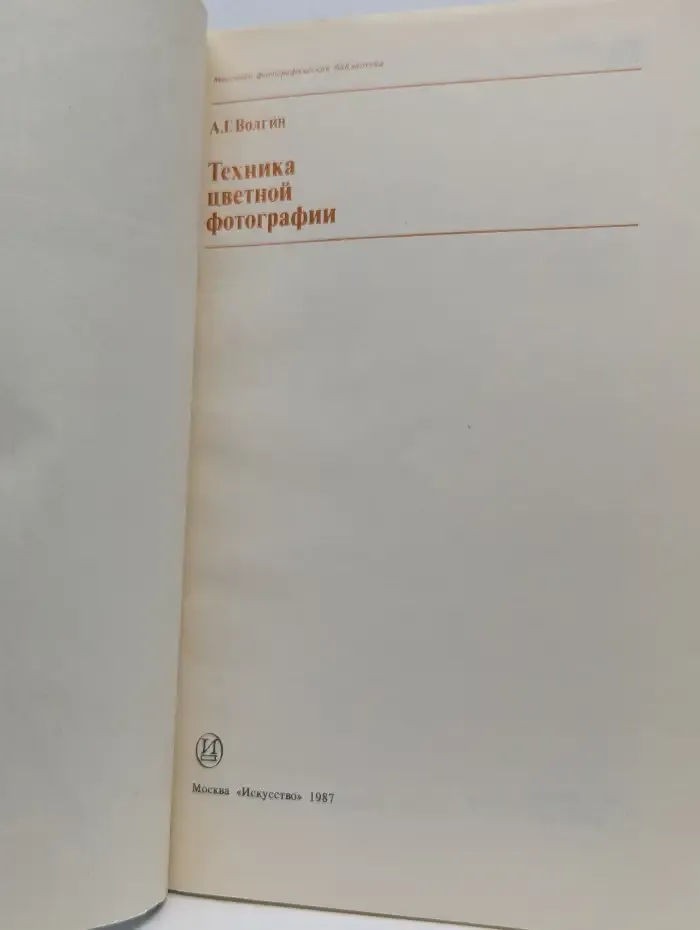 Техника цветной фотографии