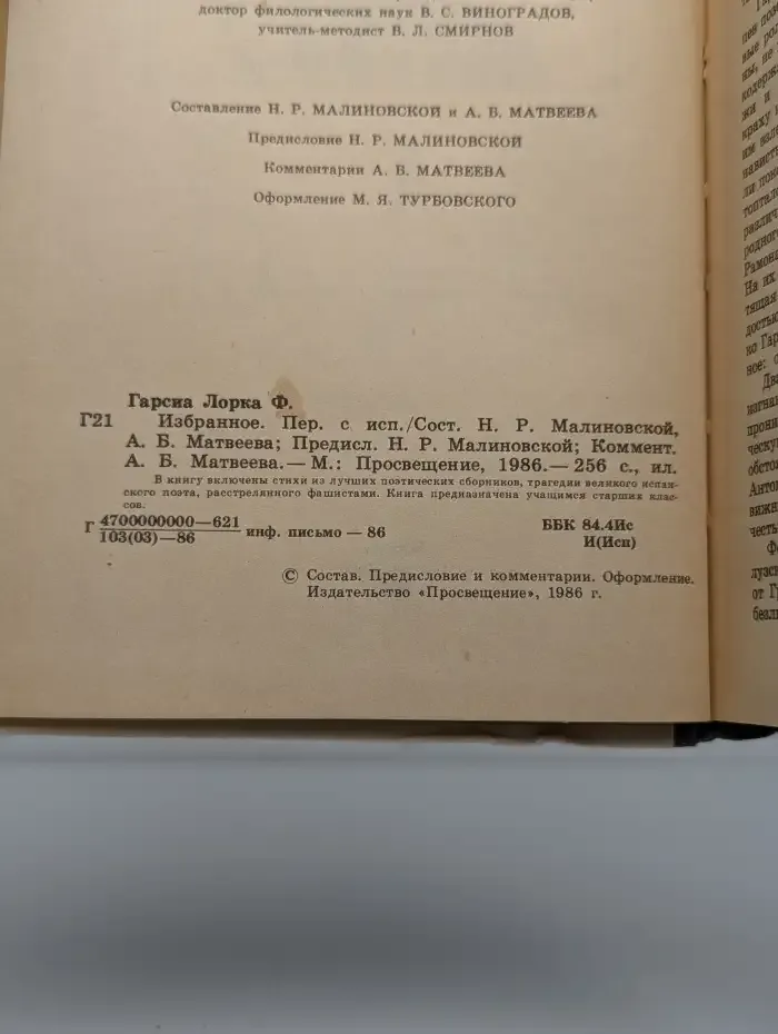 Федерико Гарсиа Лорка. Избранное