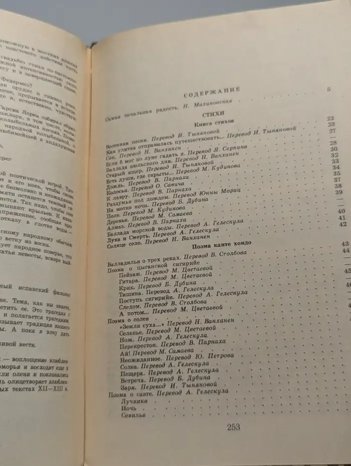 Федерико Гарсиа Лорка. Избранное