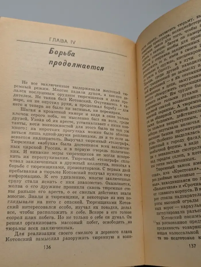 Путь в легенду