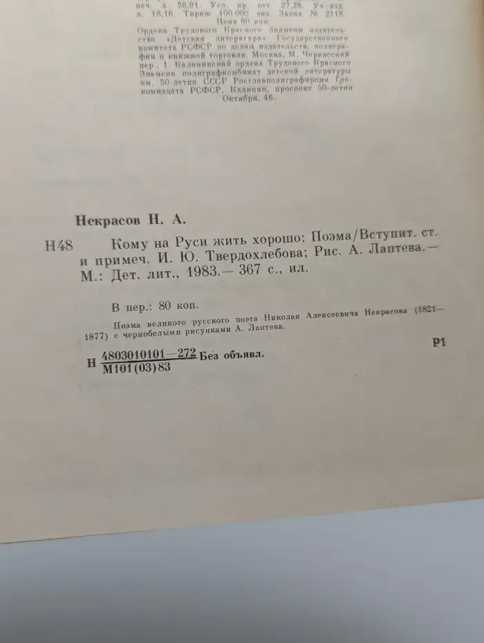 Кому на Руси жить хорошо