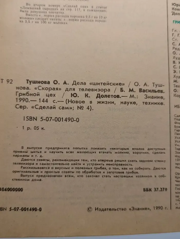 Сделай Сам. Выпуск №4, 1990