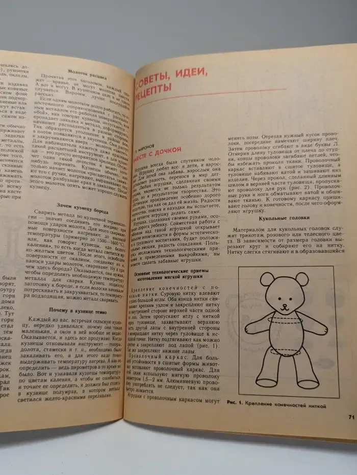 Сделай Сам. Выпуск №1, 1990