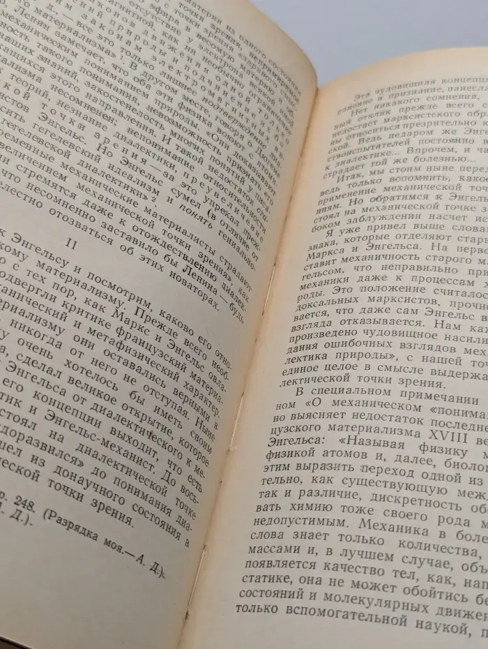 Философия и политика