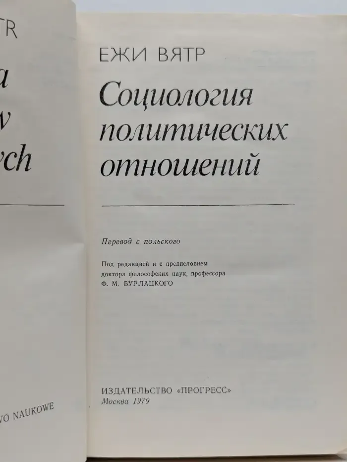 Социология политических отношений
