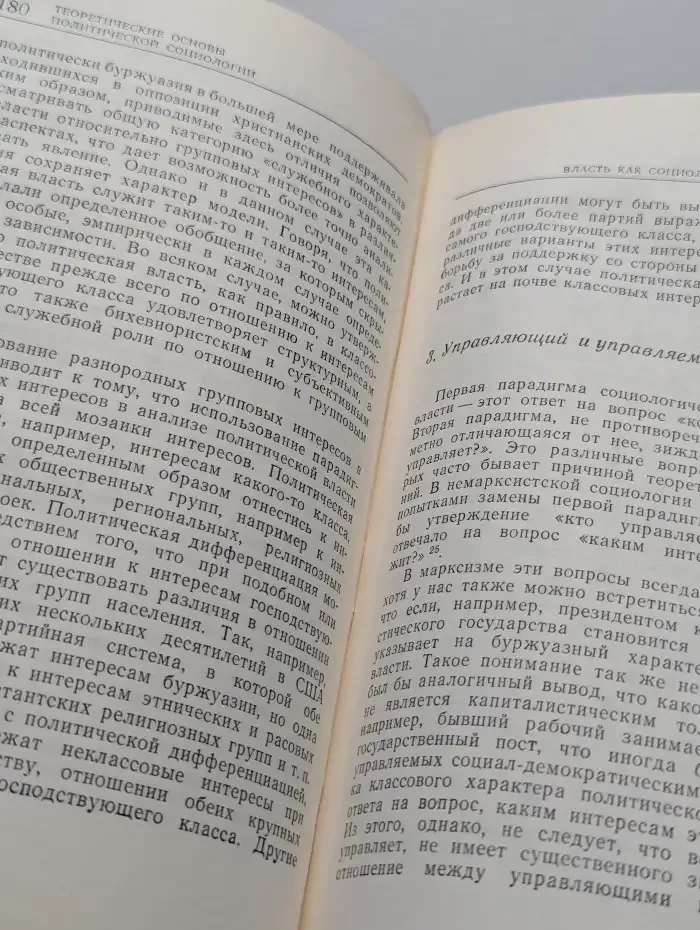 Социология политических отношений