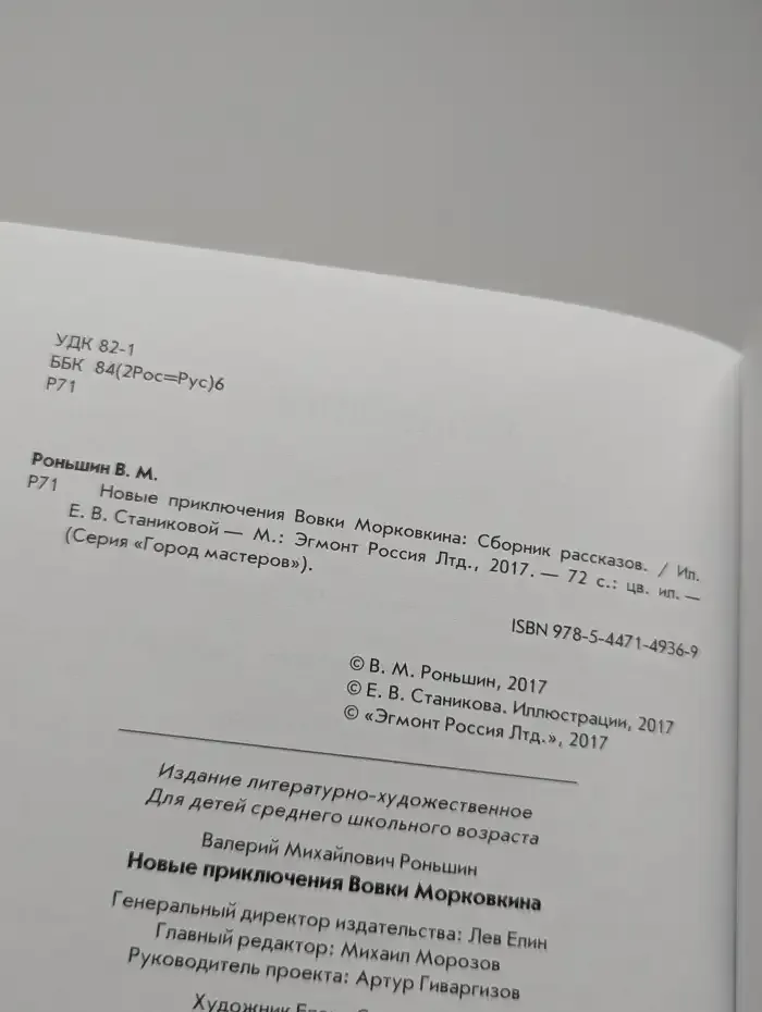 Новые приключения Вовки Морковкина